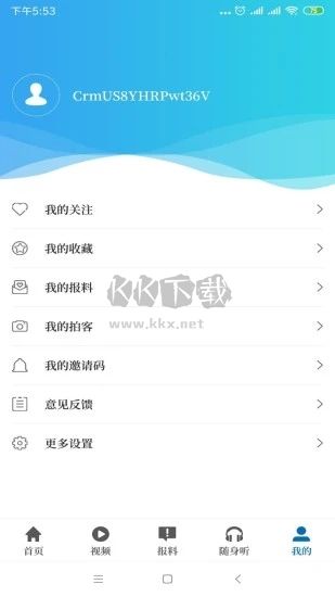 大象新聞APP 版本 4.2.6