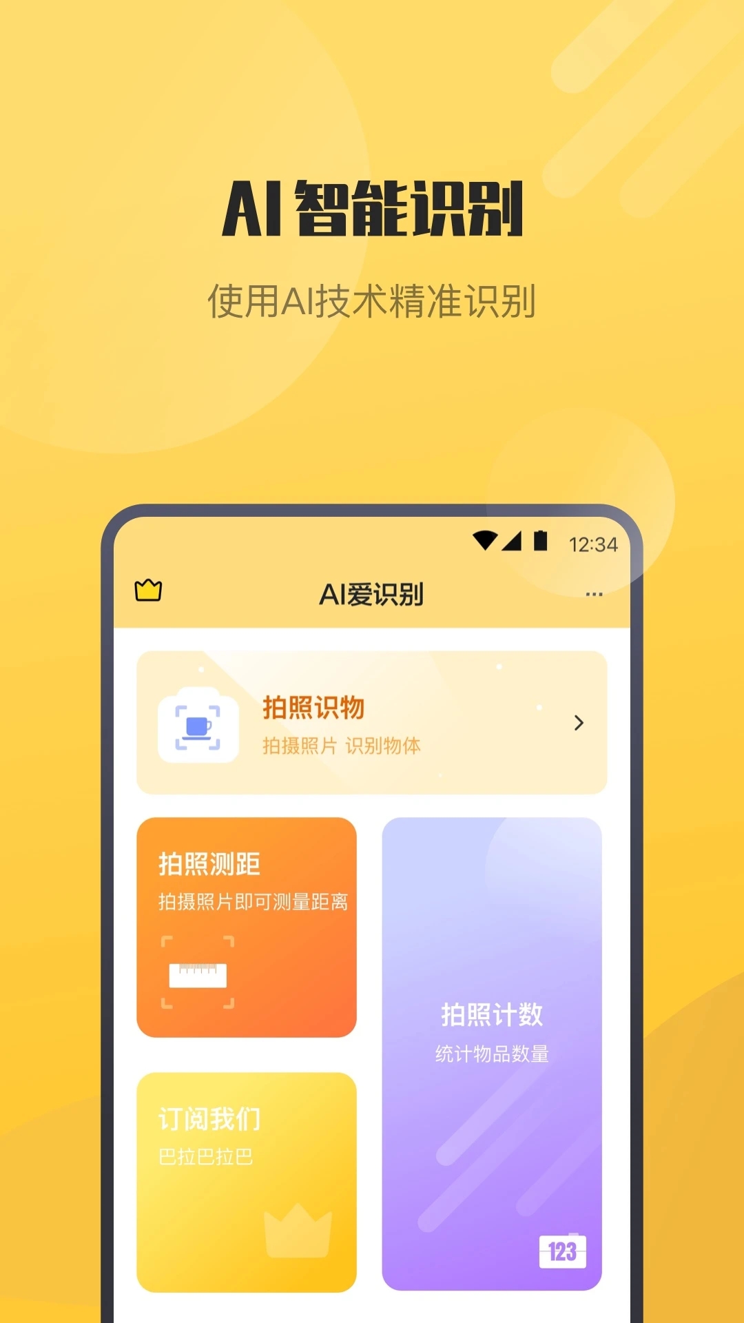 AI識(shí)別應(yīng)用最新版本