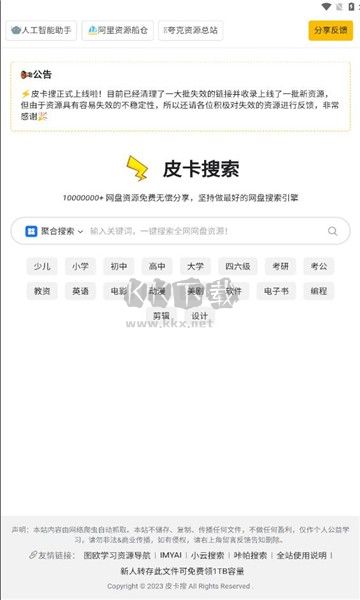 皮卡搜索應用程序 v1.0