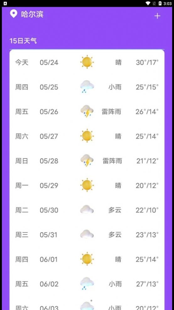 紫藤天氣App最新版本