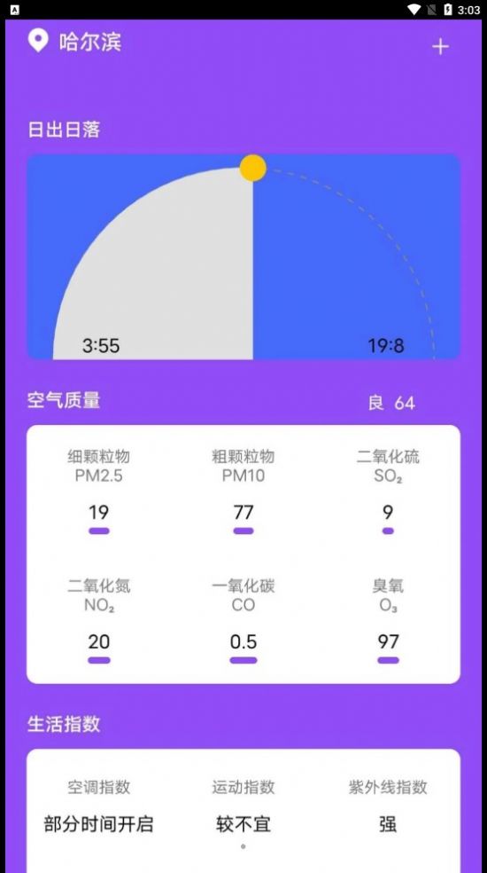 紫藤天氣App最新版本