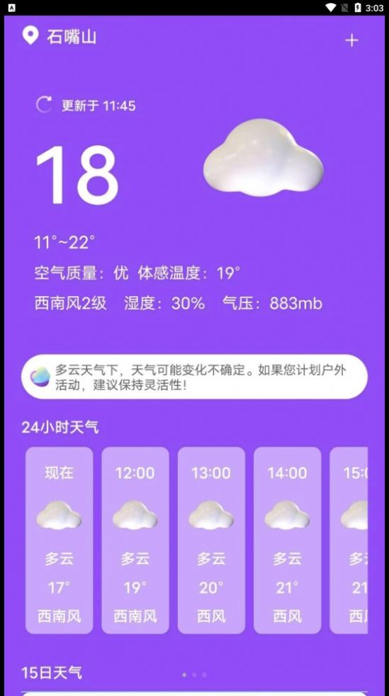 紫藤天氣App最新版本