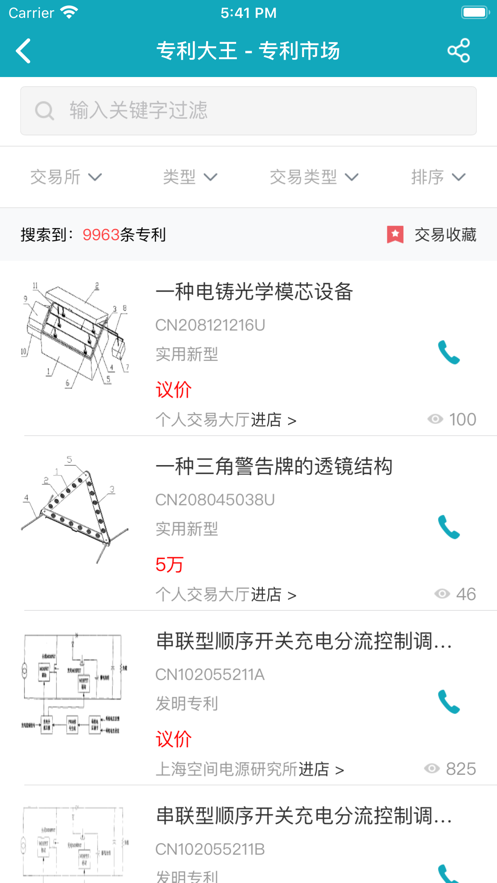 專利大王官方應(yīng)用版