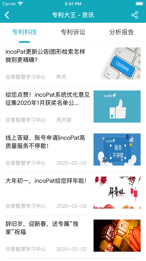 專利大王官方應(yīng)用版