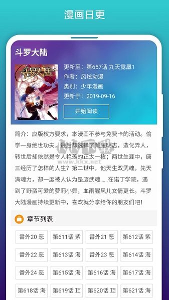 閱站漫畫安卓 v1.1.242 最新版