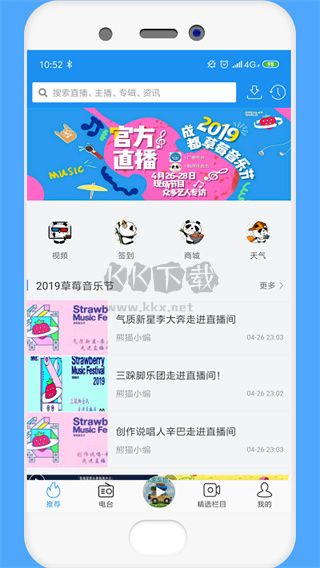 熊貓聽(tīng)聽(tīng)安卓版 v3.3.6 最新版