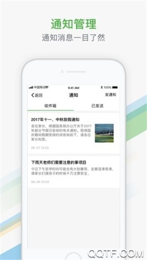 杭州家校APP安卓版本