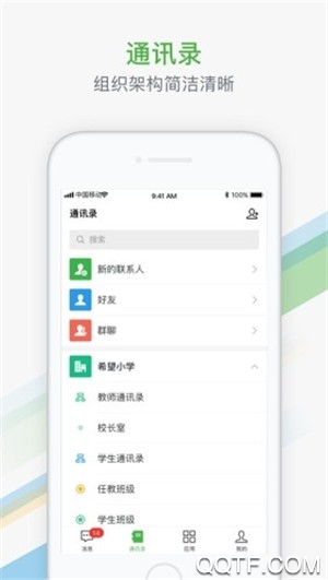 杭州家校APP安卓版本
