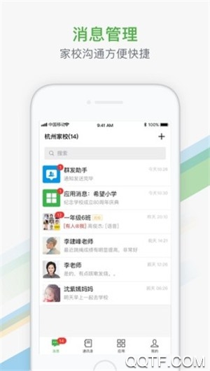 杭州家校APP安卓版本