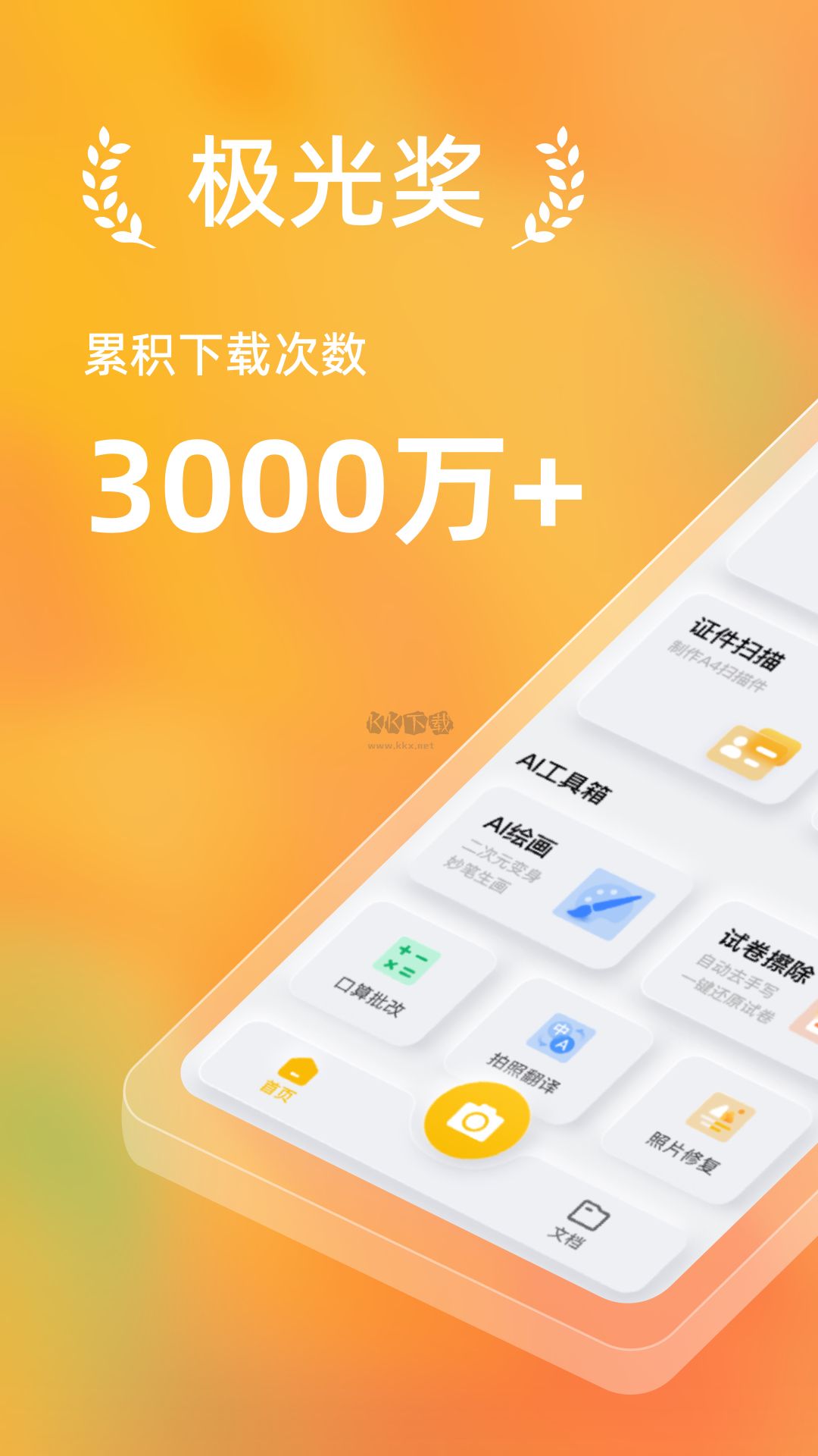 布丁掃描最新版 v3.3.1.0 官方應(yīng)用