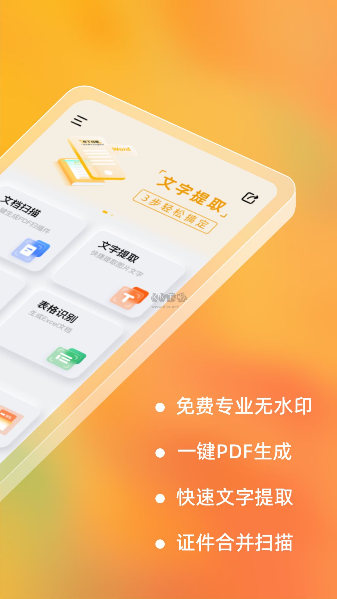 布丁掃描最新版 v3.3.1.0 官方應(yīng)用