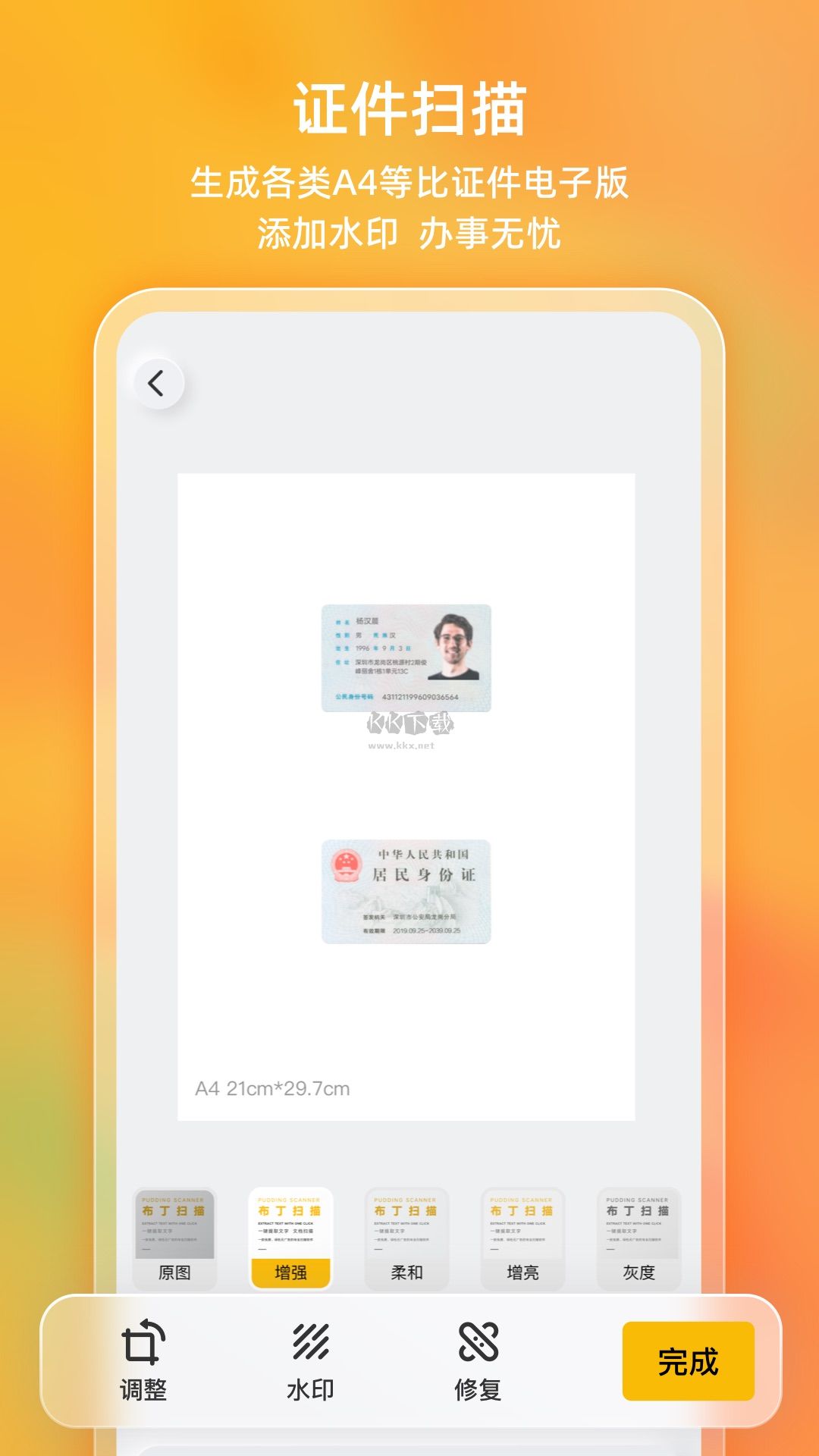 布丁掃描最新版 v3.3.1.0 官方應(yīng)用
