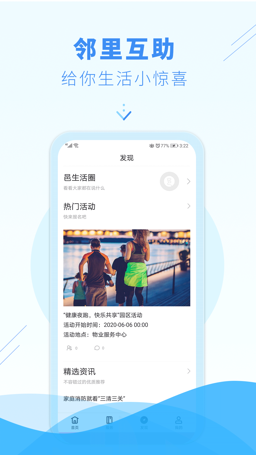 邑生活A(yù)pp最新版本