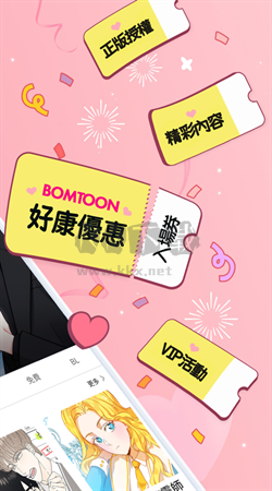 BOMTOON 安卓版 2024 更新版 v3.0.2