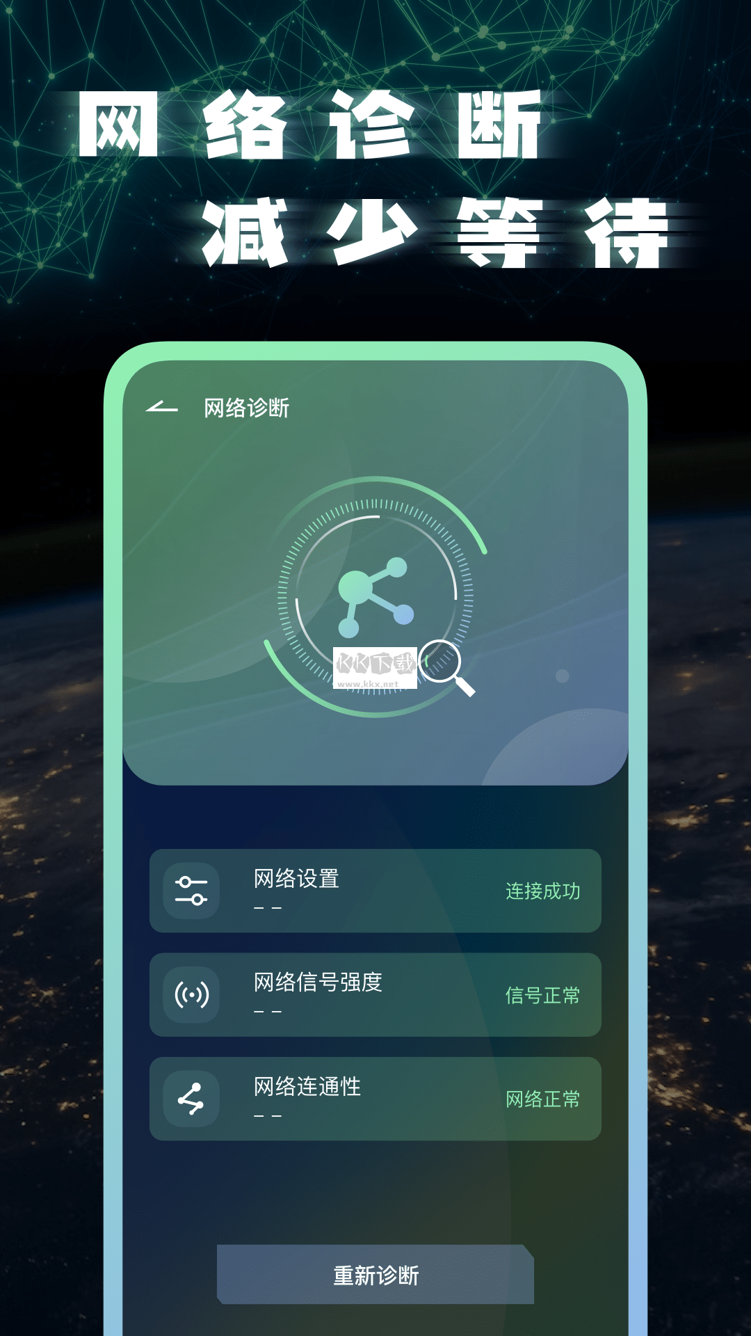 2024最新版網(wǎng)絡測速APP官方版 v1.1.1