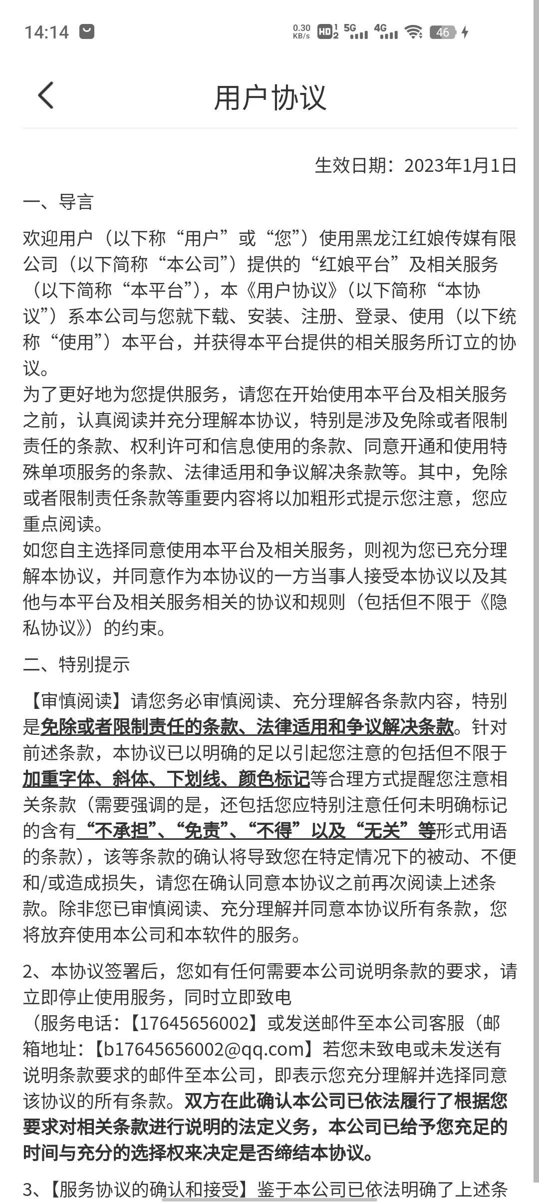 新版紅娘實名制相親平臺