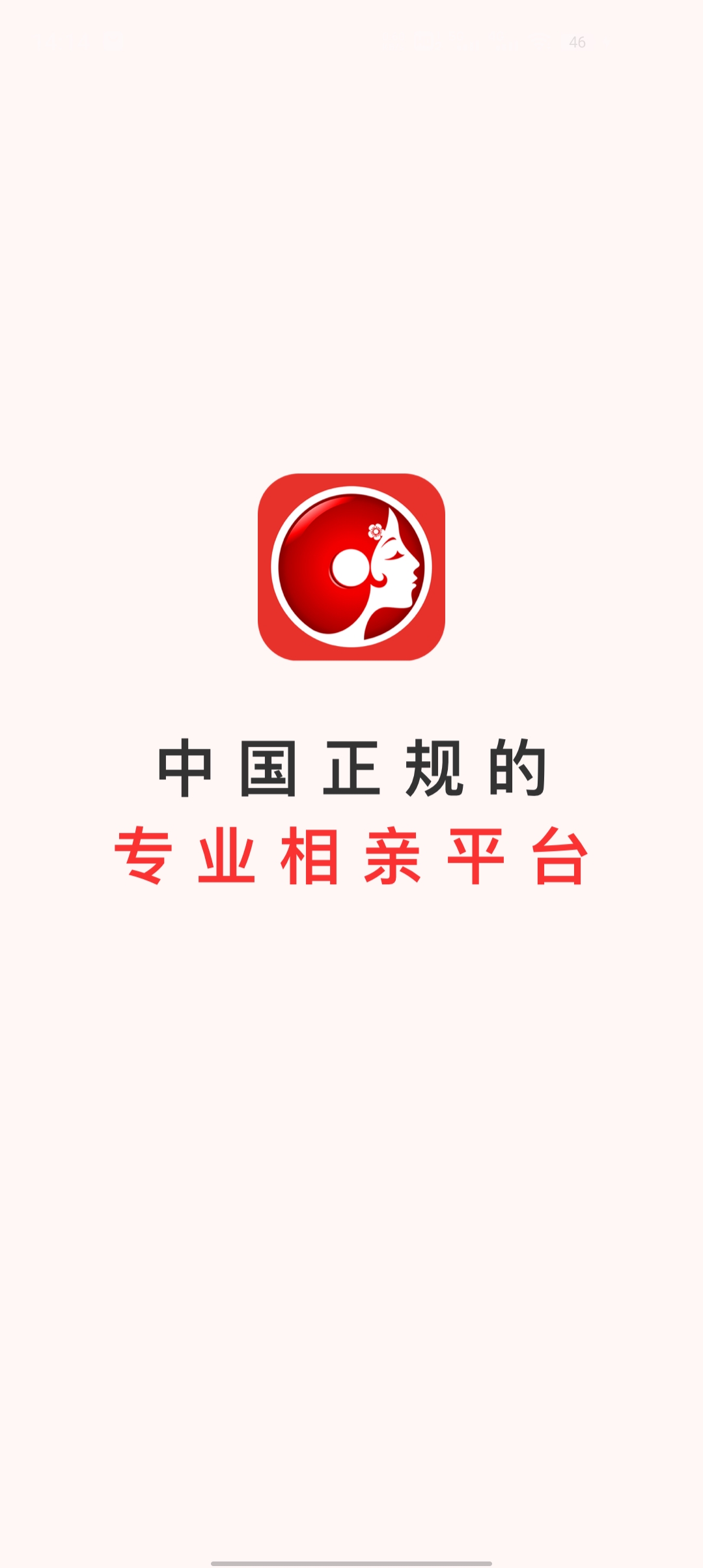 新版紅娘實名制相親平臺