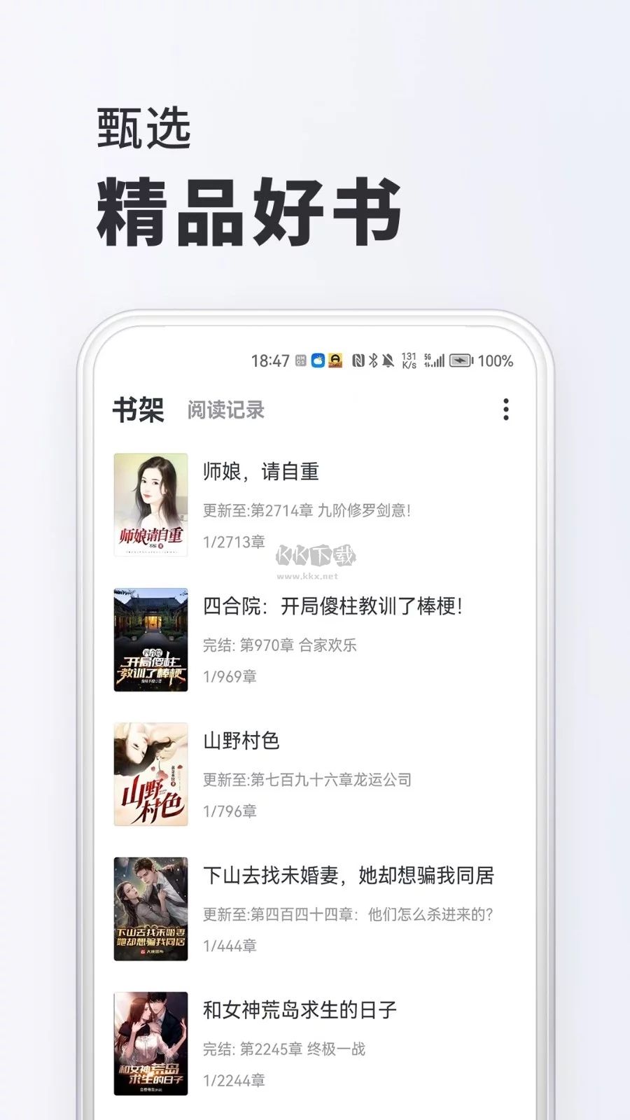 全本小說(shuō)安卓最新版 v9.2.0