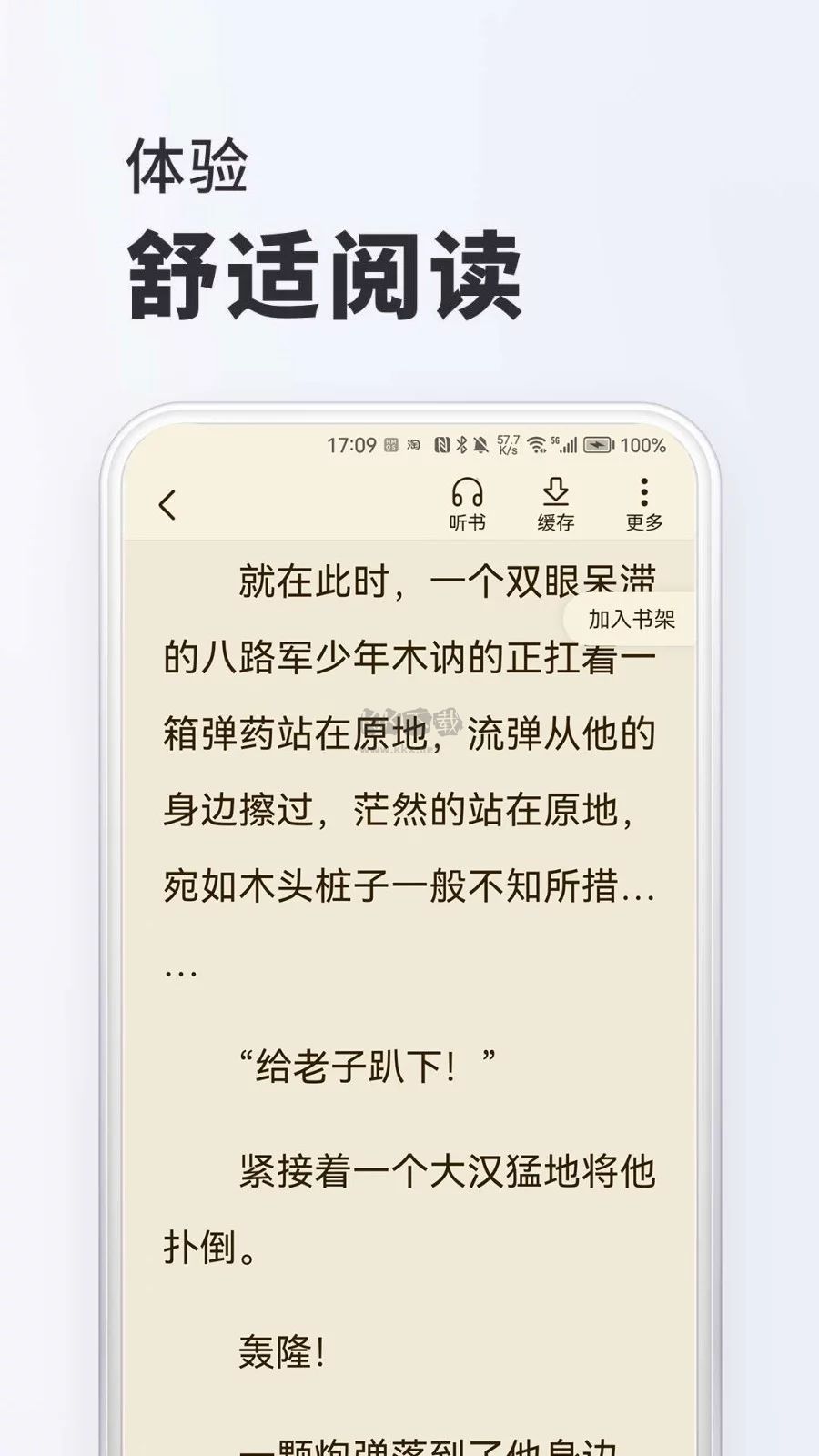 全本小說(shuō)安卓最新版 v9.2.0
