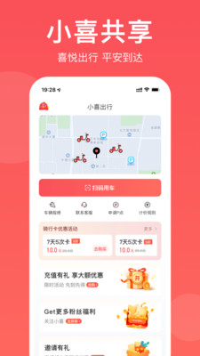 小喜出行手機(jī)應(yīng)用程序