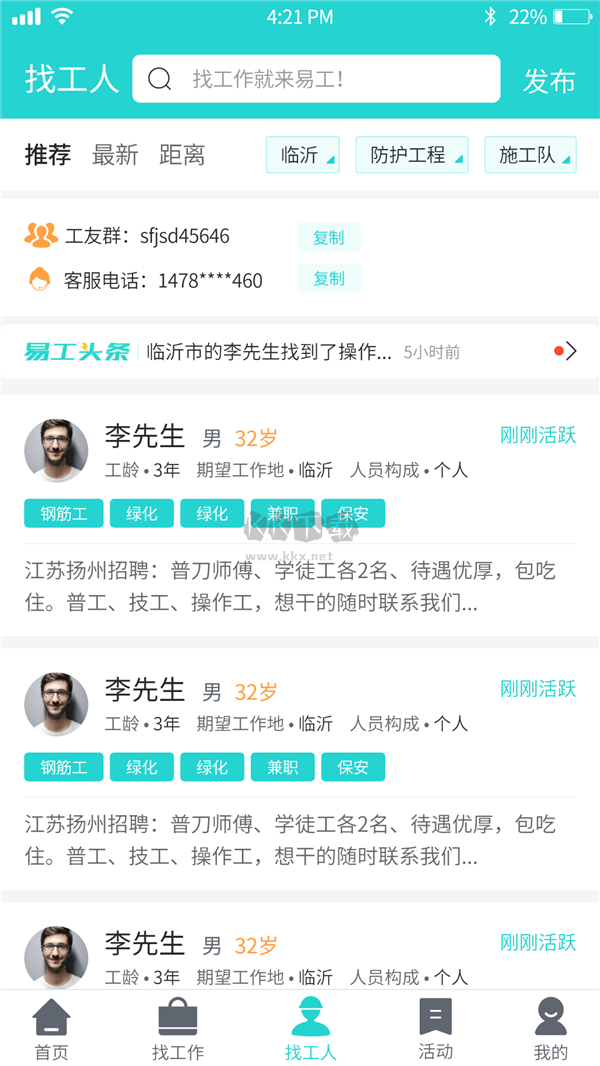 易工無憂APP 1.0.3版