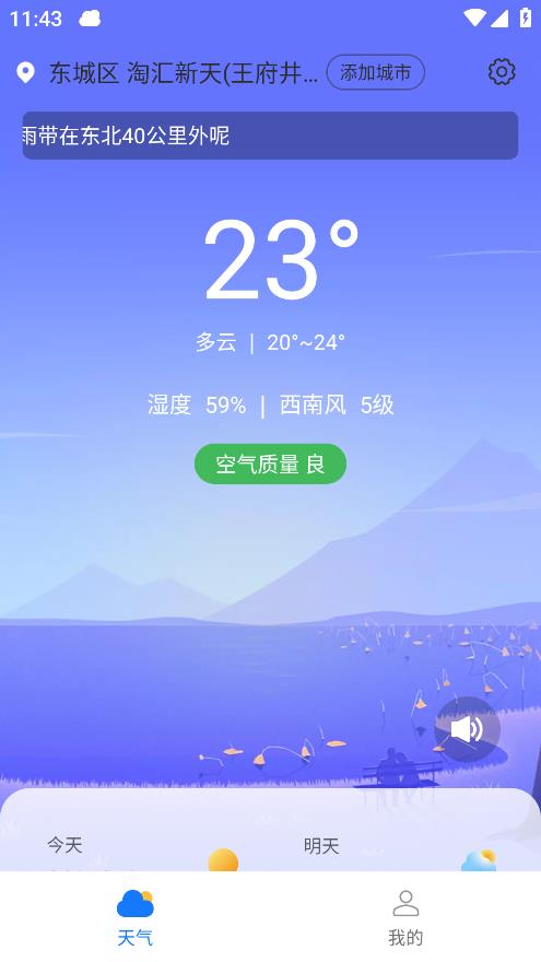 季季美好天氣APP最新版本