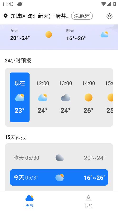 季季美好天氣APP最新版本