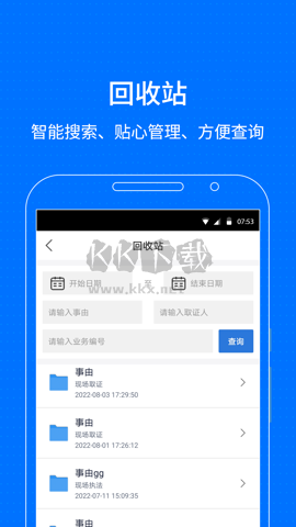 智慧保管箱App 4.0.12 更新版