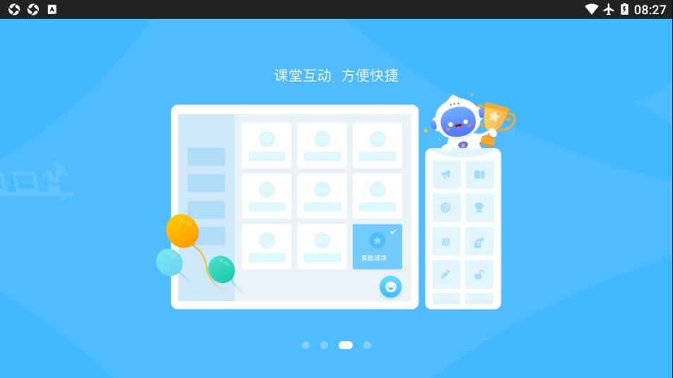 愛學(xué)派智能課堂學(xué)生應(yīng)用