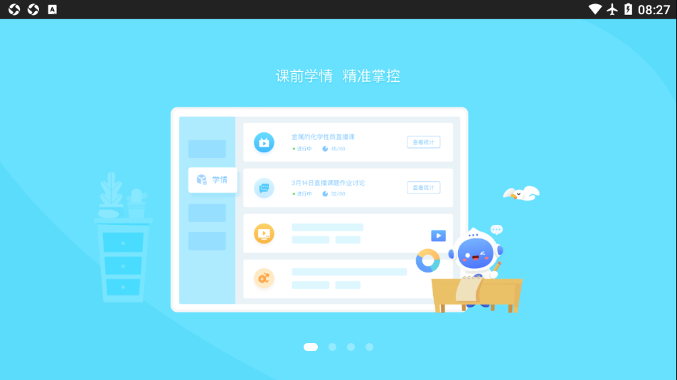 愛學(xué)派智能課堂學(xué)生應(yīng)用