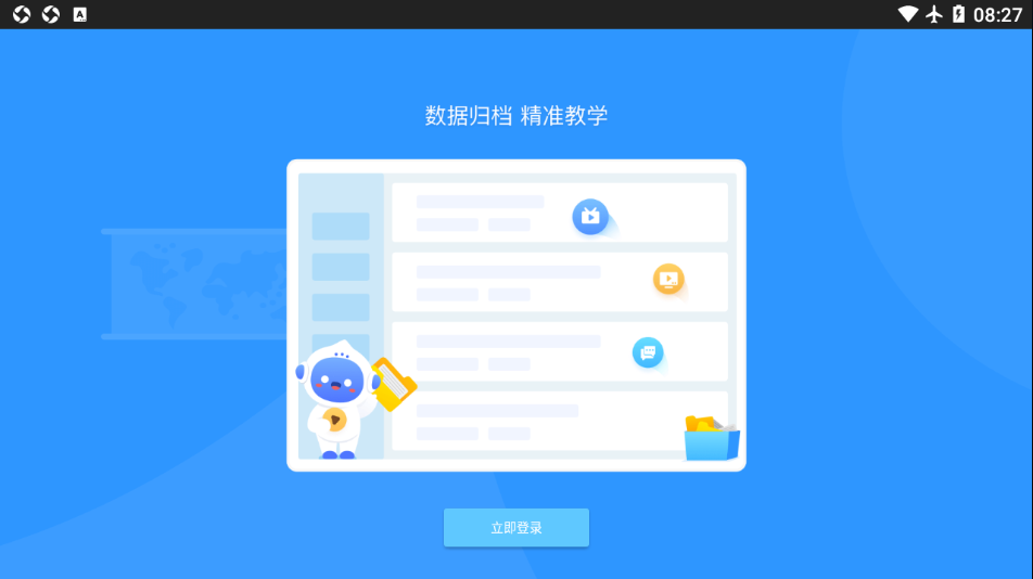 愛學(xué)派智能課堂學(xué)生應(yīng)用