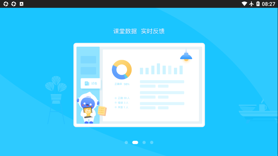 愛學(xué)派智能課堂學(xué)生應(yīng)用