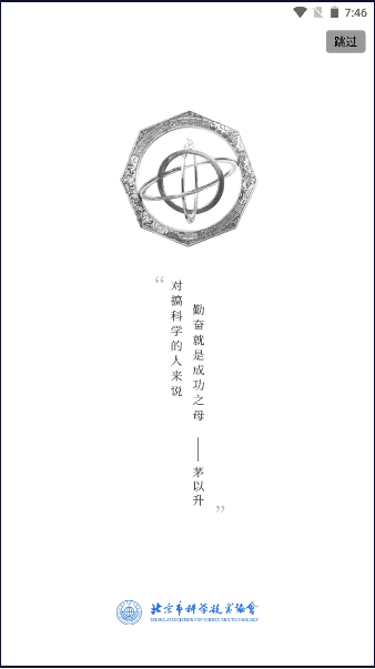 最新版本的北京科協(xié)App