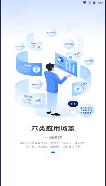 最新版本的北京科協(xié)App