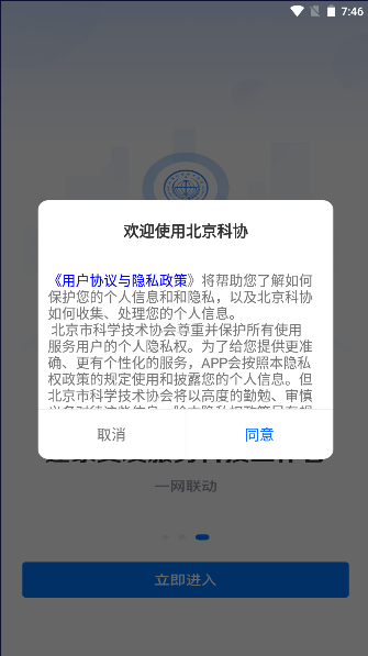 最新版本的北京科協(xié)App