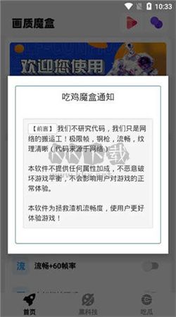 畫質(zhì)魔盒安卓2024最新版 v2.0.3