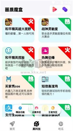 畫質(zhì)魔盒安卓2024最新版 v2.0.3