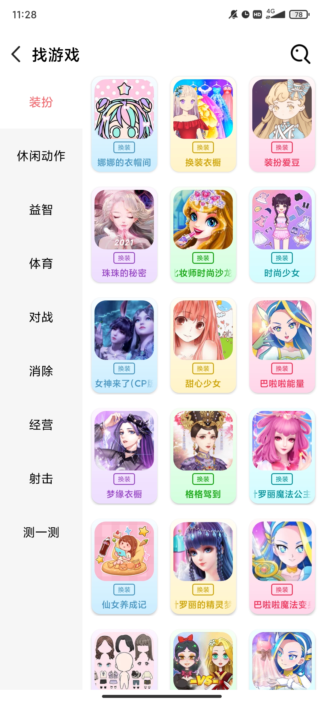 趣玩游戲盒子應(yīng)用
