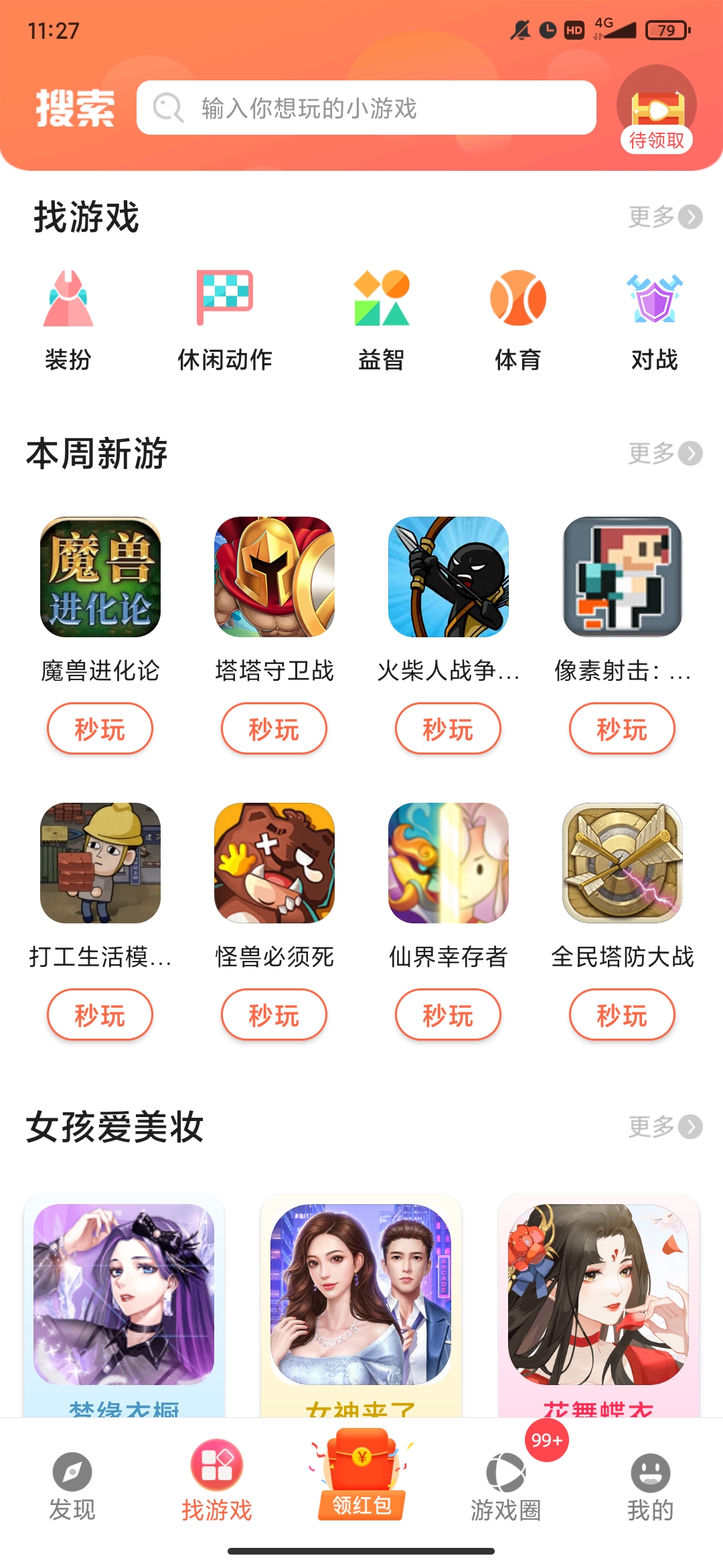 趣玩游戲盒子應(yīng)用