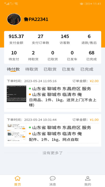 全必達物流官方應(yīng)用程序