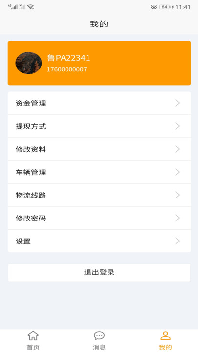 全必達物流官方應(yīng)用程序