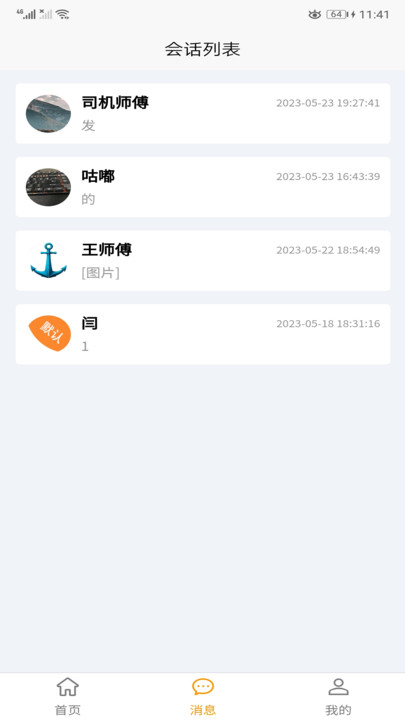全必達物流官方應(yīng)用程序
