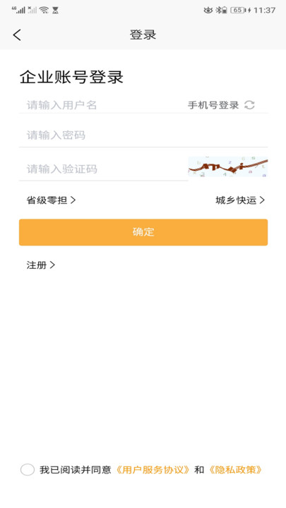 全必達物流官方應(yīng)用程序