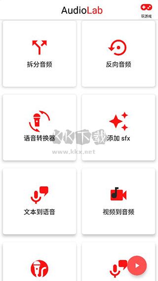 AudioLab 音頻剪輯 官方正版 v1.2.997