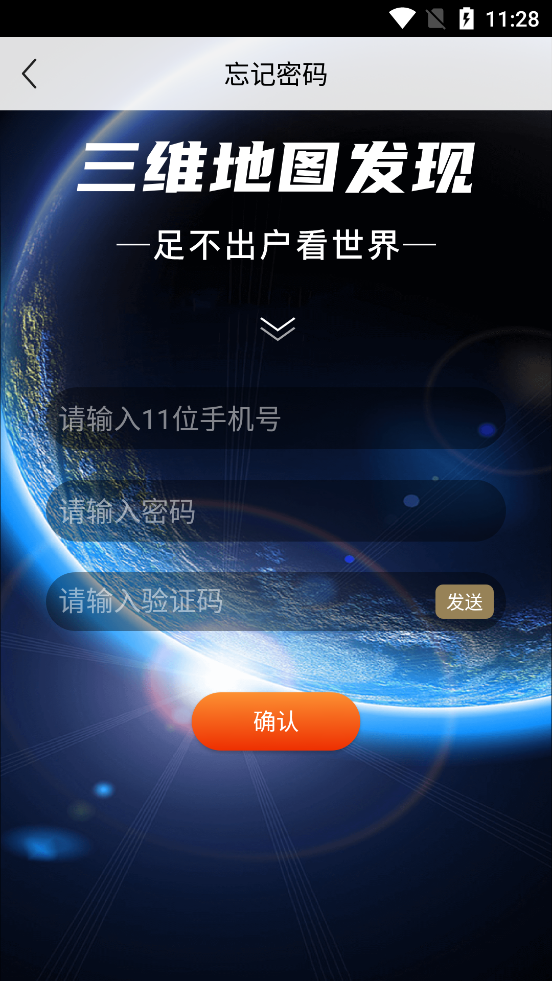 三維地圖發(fā)現(xiàn)官方應用