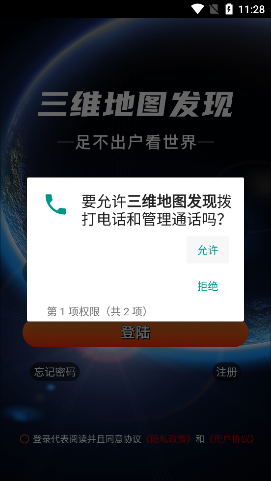 三維地圖發(fā)現(xiàn)官方應用