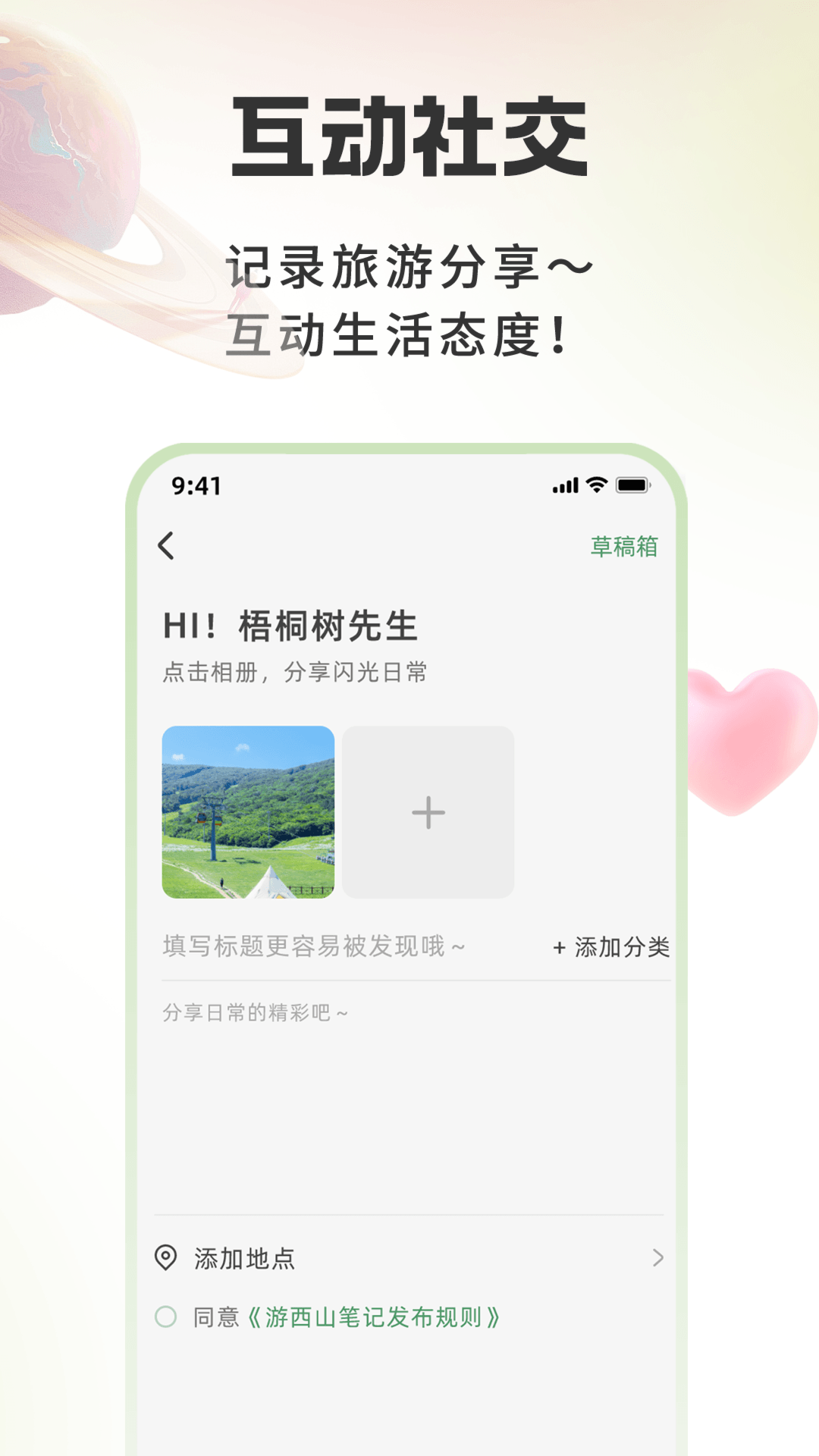 西山游覽官方應(yīng)用程序