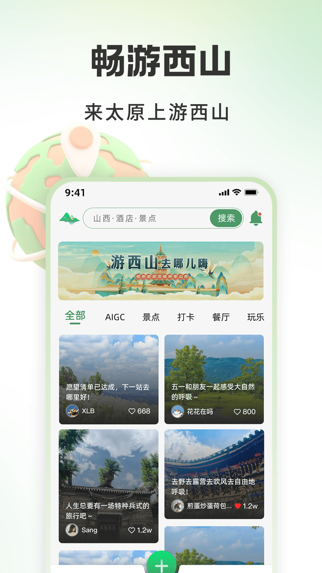 西山游覽官方應(yīng)用程序