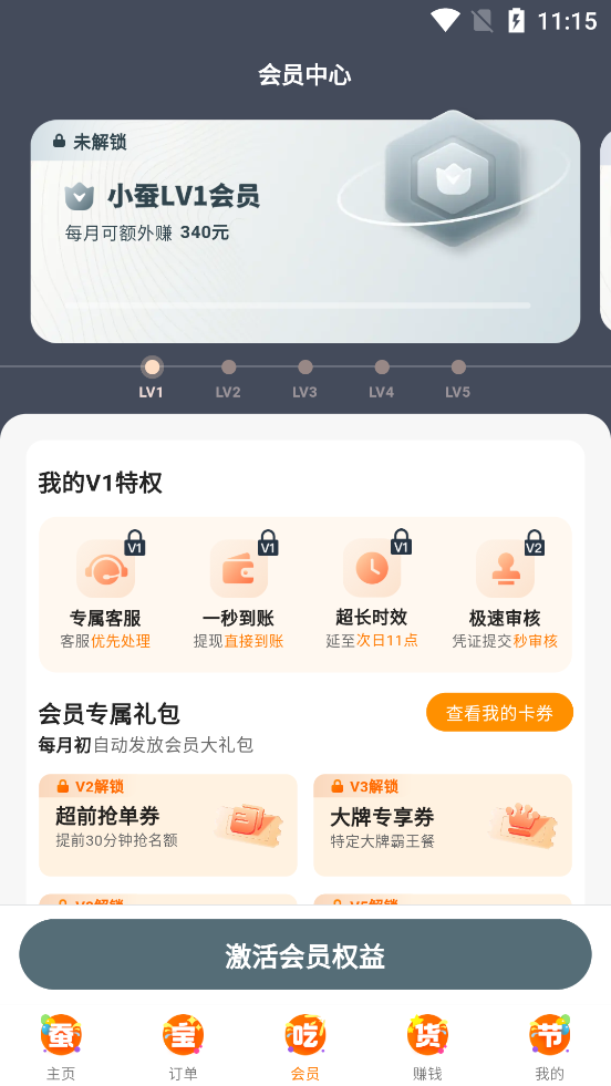 小蠶霸王餐最新版本app下載