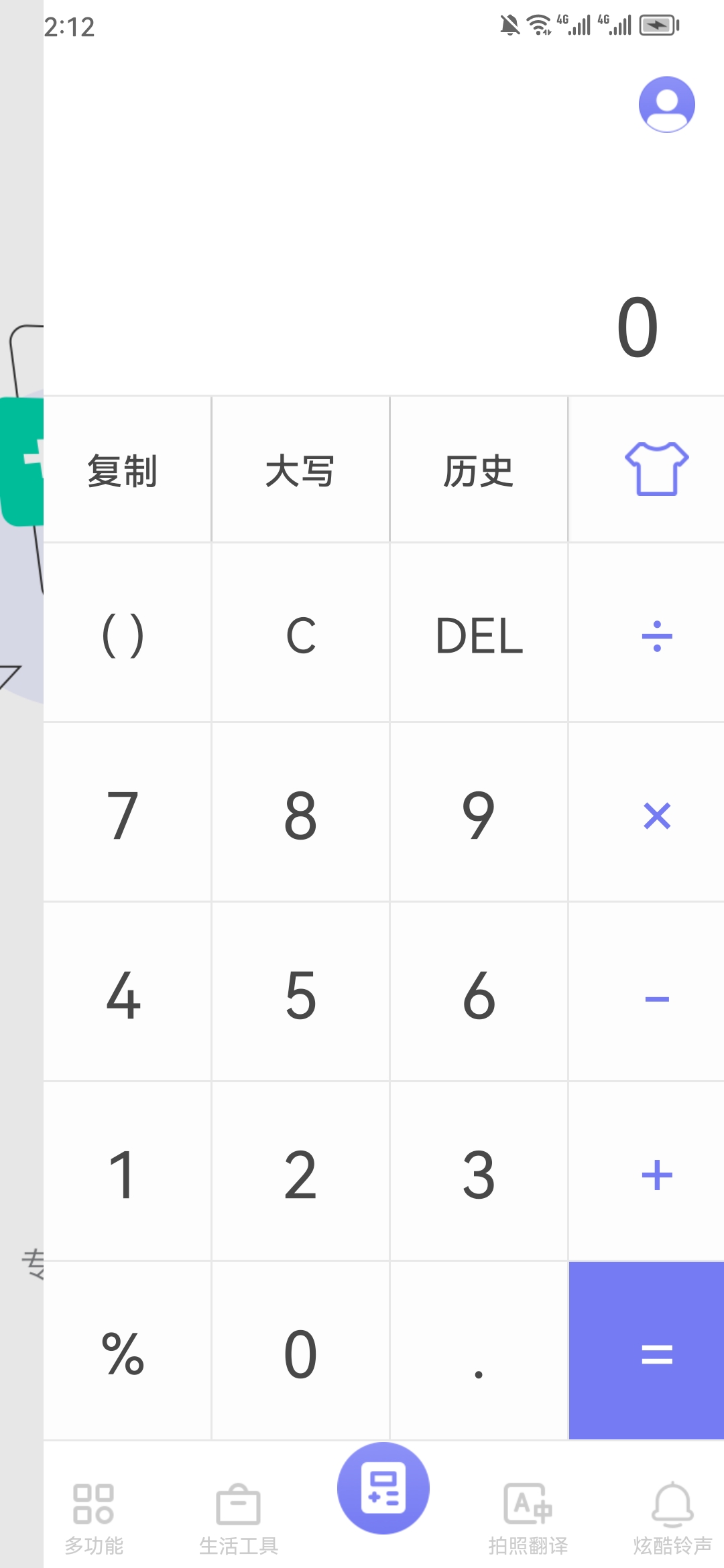 百里計(jì)算器安卓版